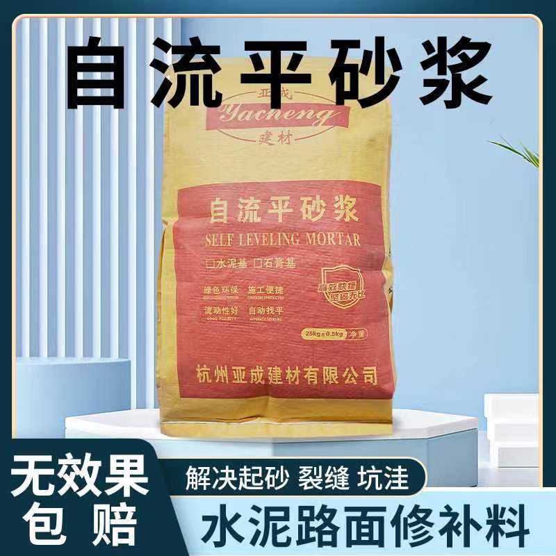 厂家批发销售自流平砂浆 室内外地面 找平材料耐磨快干 修补砂浆