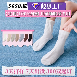 【品质标杆工厂】定制儿童睡眠袜宽松口纯棉袜男女宝宝晚上睡觉穿