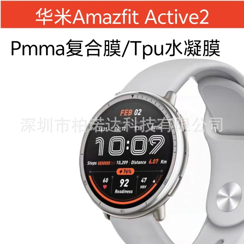 Applicable to Huami Amazfit Active 2 Watch Film Active2 Protection Film Composite Film Hydrogel Film Applicable to Huami Amazfit Active 2 Watch Film Active2 Protection Film Composite Film Hydrogel Film