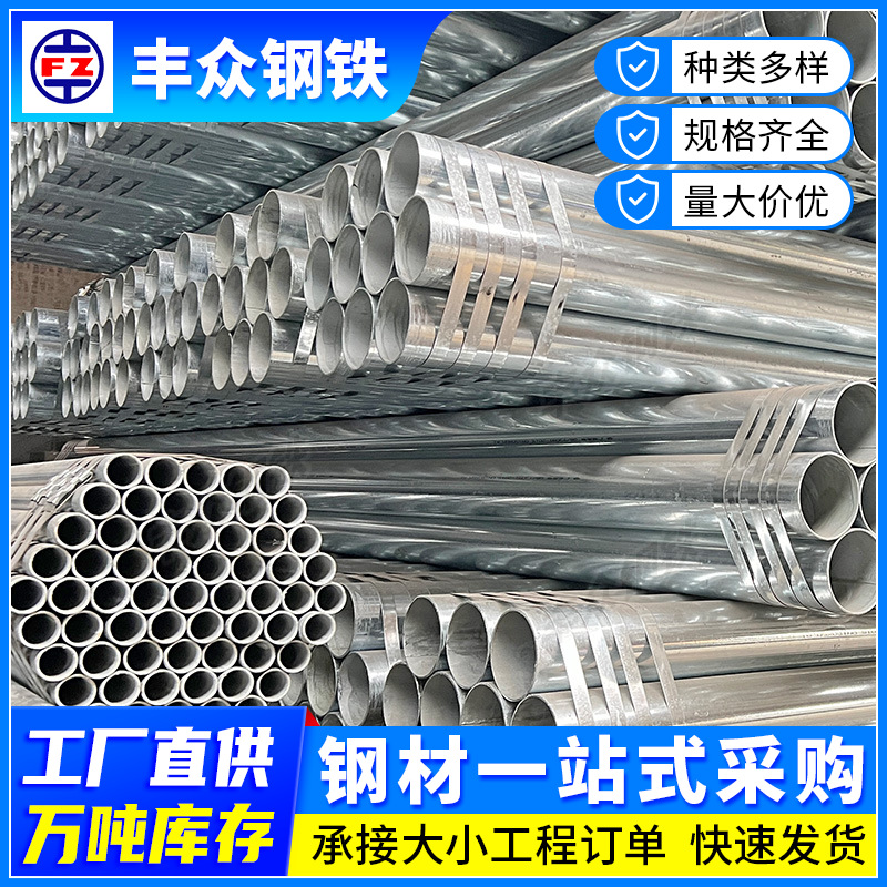 佛山dn100镀锌钢管厂家批发消防给水六分镀锌管6米长 铁水管圆管