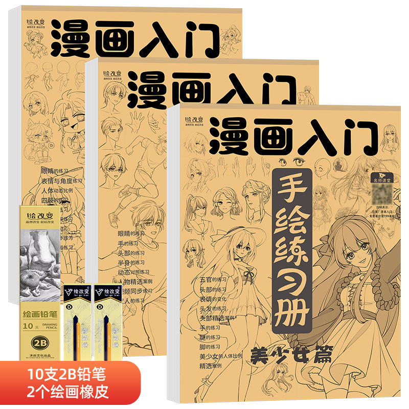 Introducción de dibujos animados libro de ejercicios pintado a mano libro de rastreo personaje de dibujos animados niña bonita versión Q técnicas de estilo antiguo dibujo de borrador de línea