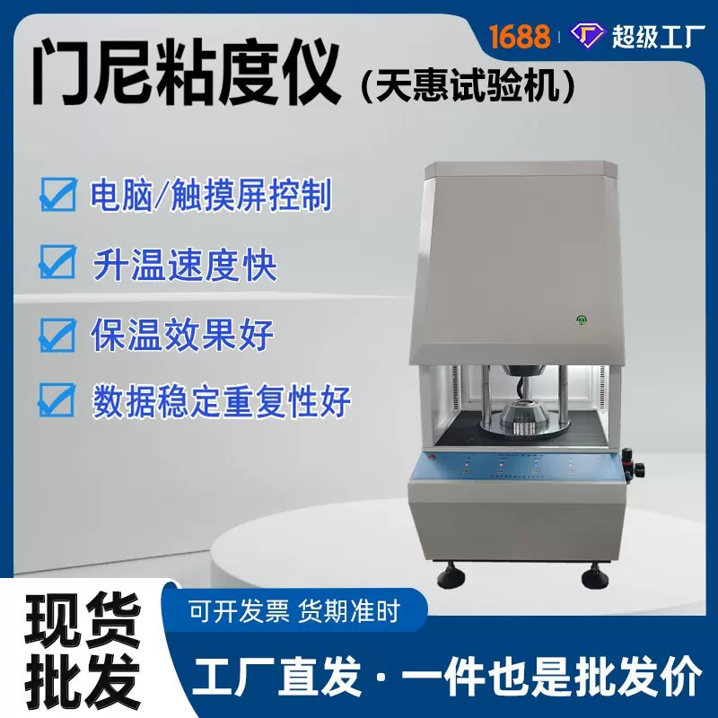 厂家直供橡胶门尼粘度仪焦烧门尼值测试仪电脑控制氟胶门尼粘度计