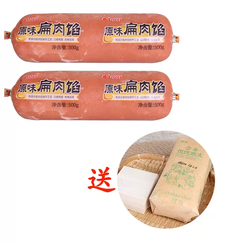 沙县扁肉馅500g早餐商用馄饨馅料冷冻半成品猪肉云吞试吃装