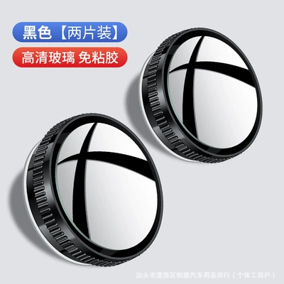 Car Rearview Mirror Small Round Large field of view rear view auxiliary mirror - 027c-small-style-suction-cup-adsorption-black-pair