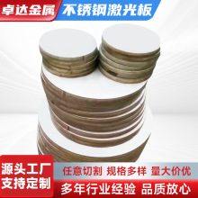 201不锈钢板板材激光切割 304不锈钢板割方割圆异形件非标加工