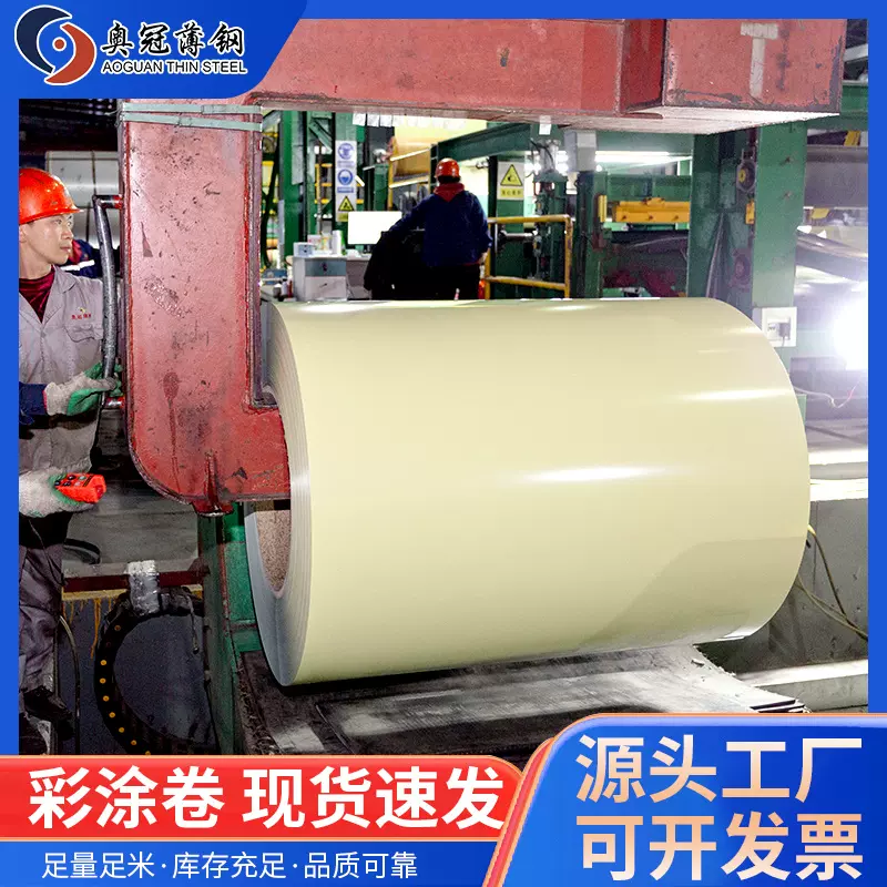 中高端彩涂卷江浙沪奥冠直供0.3-1.2厚度镀铝锌基板彩涂高强防腐
