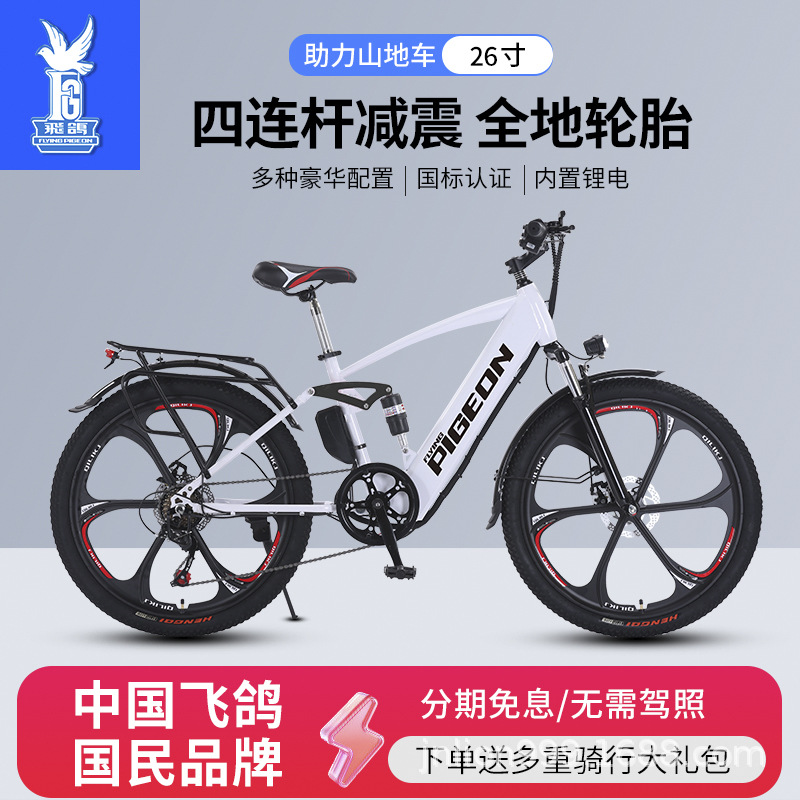 Flying Pigeon Batería de litio 400W Bicicleta de montaña eléctrica Nuevo estándar nacional para adultos Bicicleta de batería para hombres y mujeres