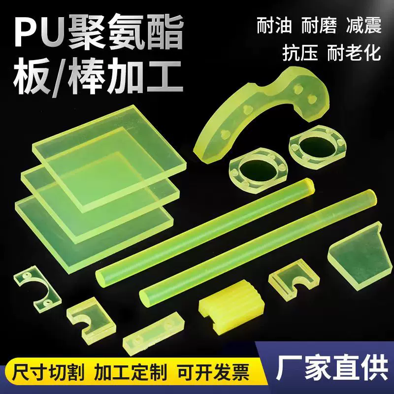 PU板材开模加工定制优力胶板棒PU棒聚氨酯板棒牛筋棒减震弹力胶垫