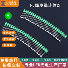 F5/led广告灯箱电子灯珠高亮绿发绿5mmLED发光二极管连体灯代加工
