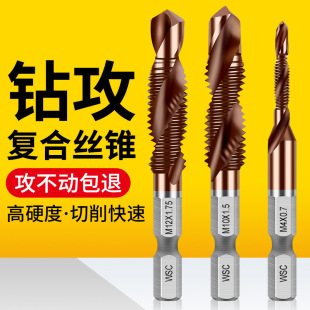 Cobalt-Containing Drill and Tapping Composite Tap, Integrated Stainless Steel Tapping Drill Bit, Tapping Opener, Self-Tapping Screw Drill Bit