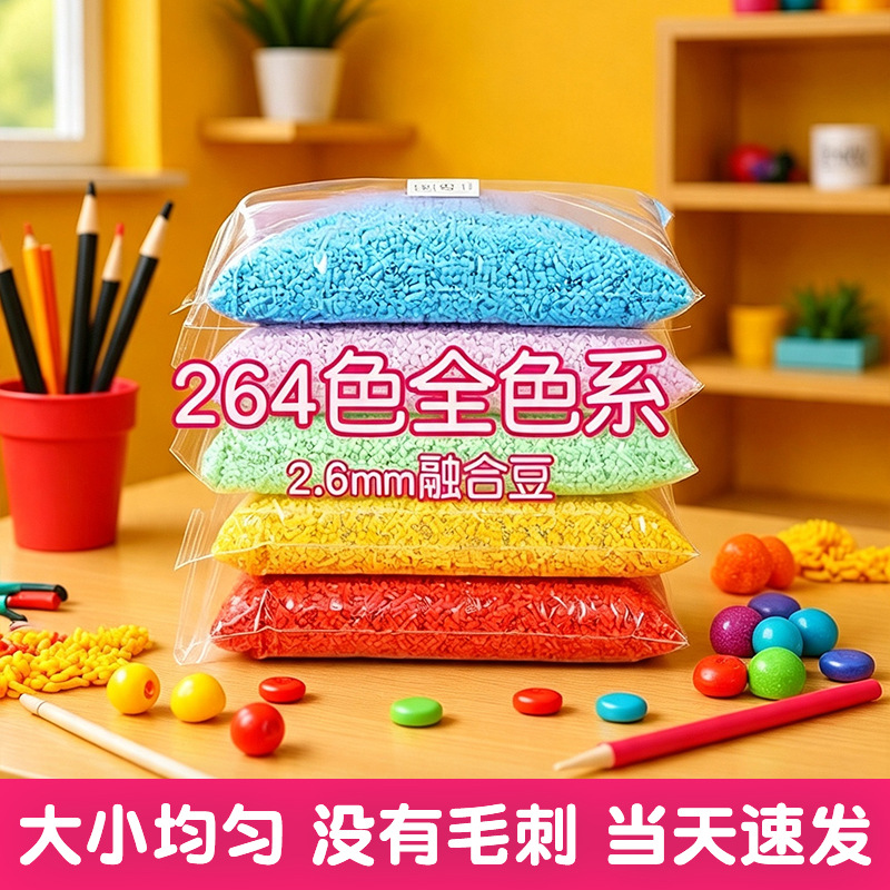 264色全色系2.6mm融合豆手工DIY拼图拼豆材料补充包拼豆补充装 玩具厂家批发实拍图