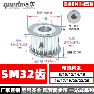 5M32齿AF型无台同步轮 同步皮带轮 内孔8-20 两面平 齿外径49.97