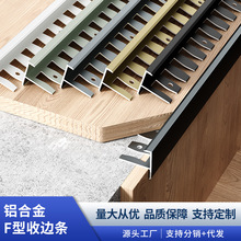 铝合金F型收边条木地板收口条可弯曲楼梯地台阳角台阶包边封边条