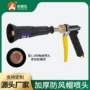 农用可调喷淋家用喷水枪