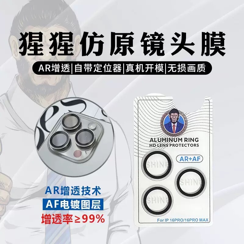 Suitable for Apple 16Pro Imitation Original Lens Film Gorilla Raised Section 15 Positioning Rocker 14 Metal Ring Ar Anti-Reflection