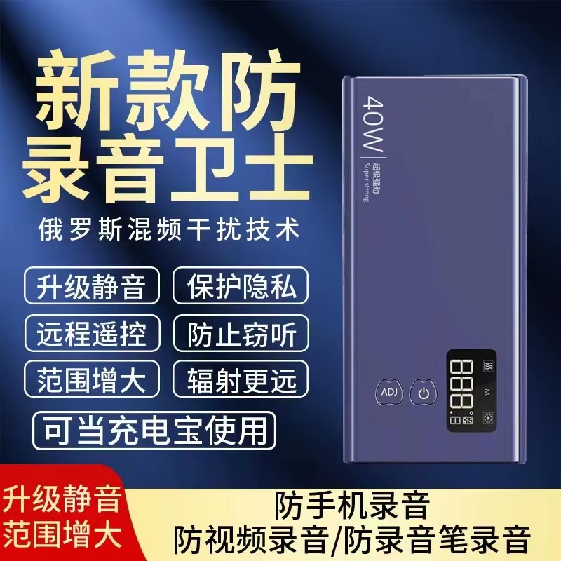40W专业会议课堂防录音遥控开关上课手机停止器静音版监听