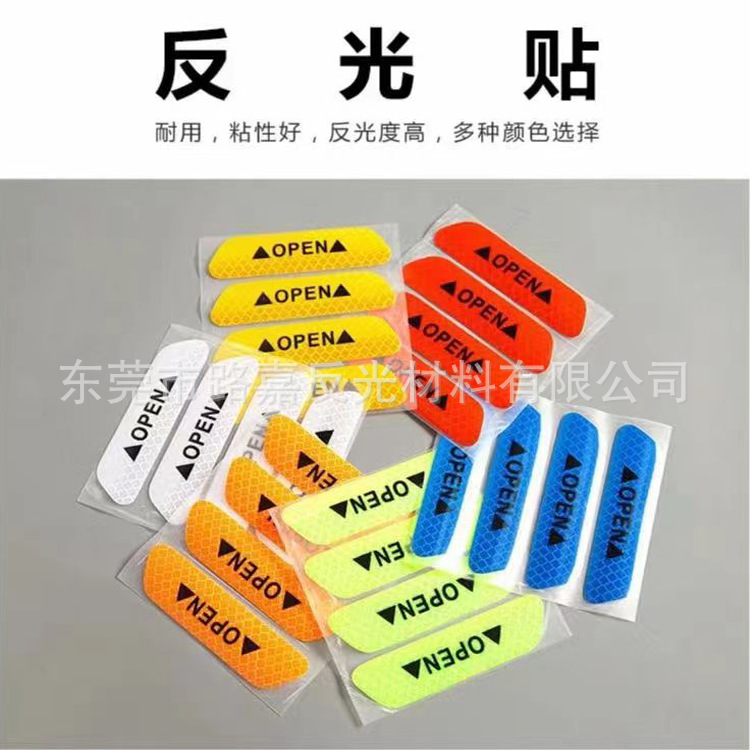 反光车贴汽车贴纸摩托电动车个性警示贴车门反光贴规格形状可定