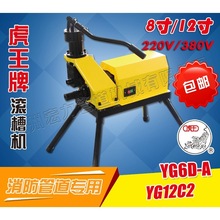 包邮虎王牌消防管道压槽机 滚槽机 沟槽机 YG8A/YG12E 219/325型