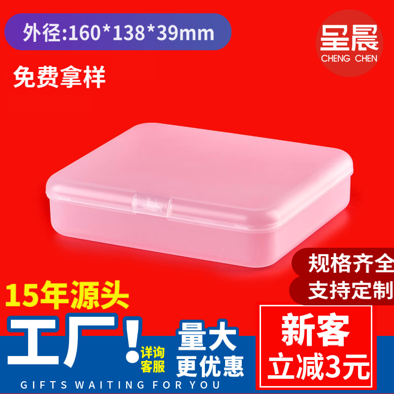 磨砂加厚款PP透明塑料盒产品包装盒带盖零件储物盒