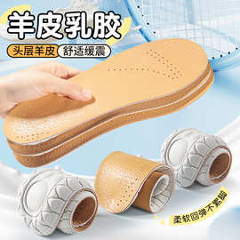 乳胶头层羊皮鞋垫真皮加厚踩屎感久站不累防痛女运动减震吸汗防臭
