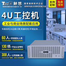 4U工控主机机箱边缘计算服务器工业电脑机器视觉上架式4U工控机柜