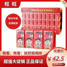 低价大促清仓旺旺旺仔牛奶125ml复原乳儿童学生成长牛奶早餐包邮
