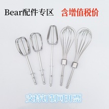 食品级搅拌棒Bear小熊电动打蛋器配件不锈钢12线打蛋DDQA01G1专用