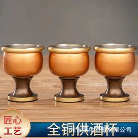 纯铜家用室内供酒杯高脚杯子圣水杯供水杯三茶五酒拜神拜佛拜老爷