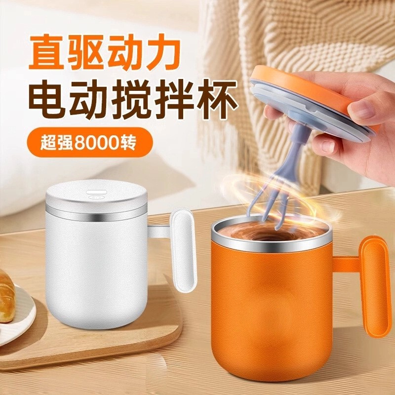 電動攪拌カップ新型全自動攪拌カップコーヒー豆乳粉ミルクカップ充電保温マグカップ|undefined