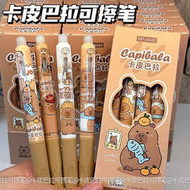 卡皮巴拉按动可擦笔小学生专用黑色按动笔0.5晶蓝热敏可擦中性笔