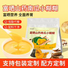 富硒山药南瓜玉米糊流食米粥养胃低脂无糖精即食冲饮营养早餐粉