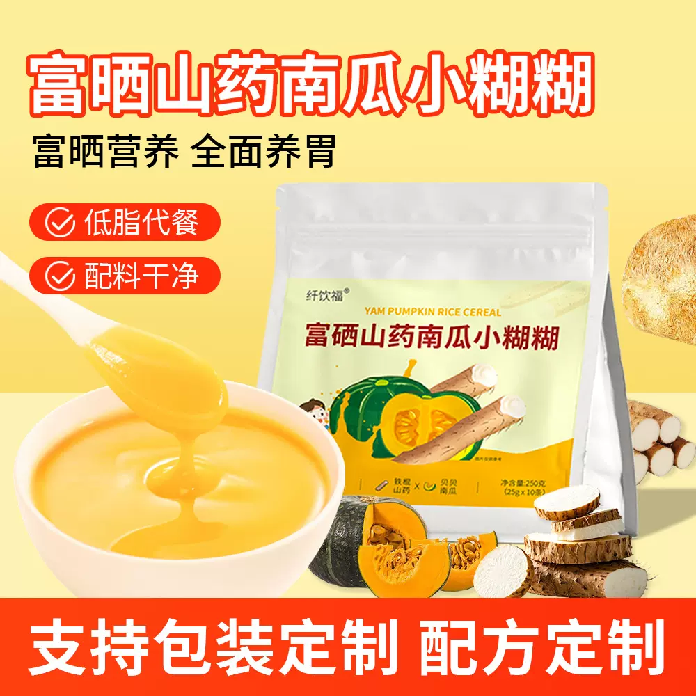 富硒山药南瓜玉米糊流食米粥养胃低脂无糖精即食冲饮营养早餐粉