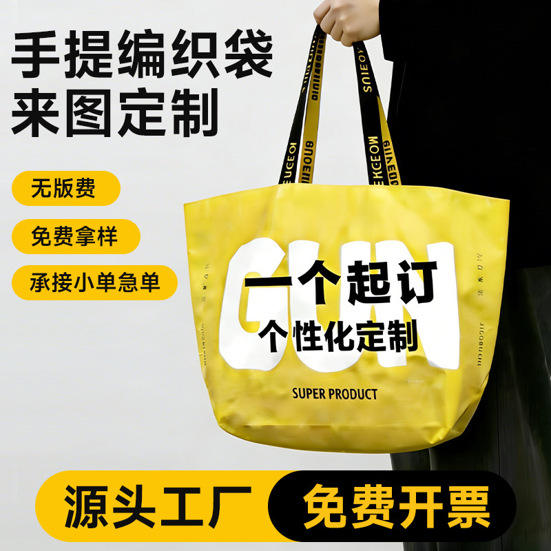 Customized Pp Laminated Waterproof Large-Capacity Woven Tote Bag, Trendy Ikea Shopping Bag Customized Pp Laminated Waterproof Large-Capacity Woven Tote Bag, Trendy Ikea Shopping Bag