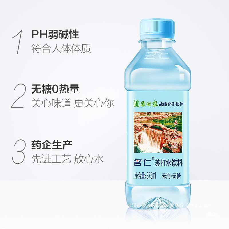 名仁苏打水饮料弱碱性水孕妇饮用水明仁无汽苏打水整箱24瓶|undefined