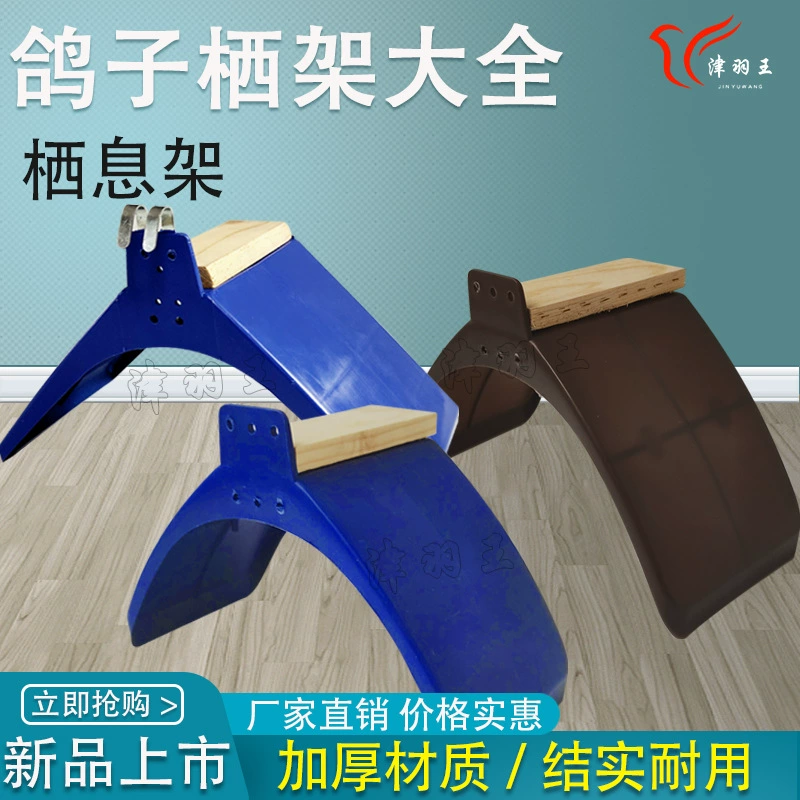 Jinyu King Голубь Одежда Голубь Стойка Крюк Стойка Pigeon Racing Голубь Поставки Стойка Строительство Голубиного Дома