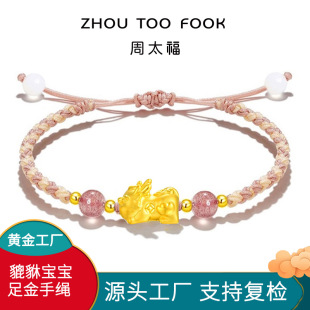 Shuibeijin 999 Pure Gold Pixiu Baby Bracelet for Wealth and Fortune, Golden Beast National Trendy Transfer Bead Bracelet Wholesale