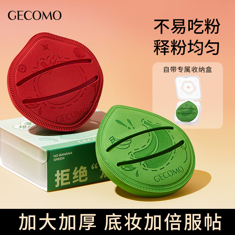 GECOMO薪水番倍捏捏粉扑干湿两用不吃粉柔软亲肤美妆蛋跨境美妆