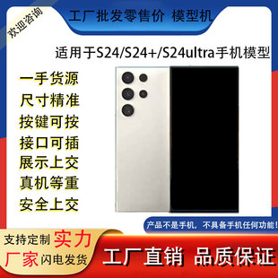Suitable for Samsung S24 S24+ S24Ultra Mobile Phone Model Artificial Toy Counter Display Prop Model