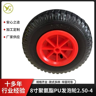 可定制PU发泡轮2.50-4实心车轱辘8寸聚氨酯货仓车小拖车等工具车
