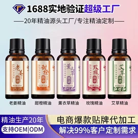 复方精油;足浴液;沐浴液沐浴露