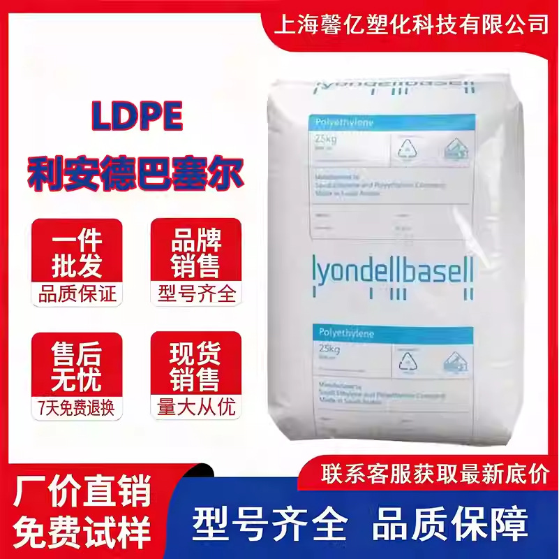 注塑级LDPE利安德巴塞尔2410T高流动 易成型 医疗器械/电子外壳用