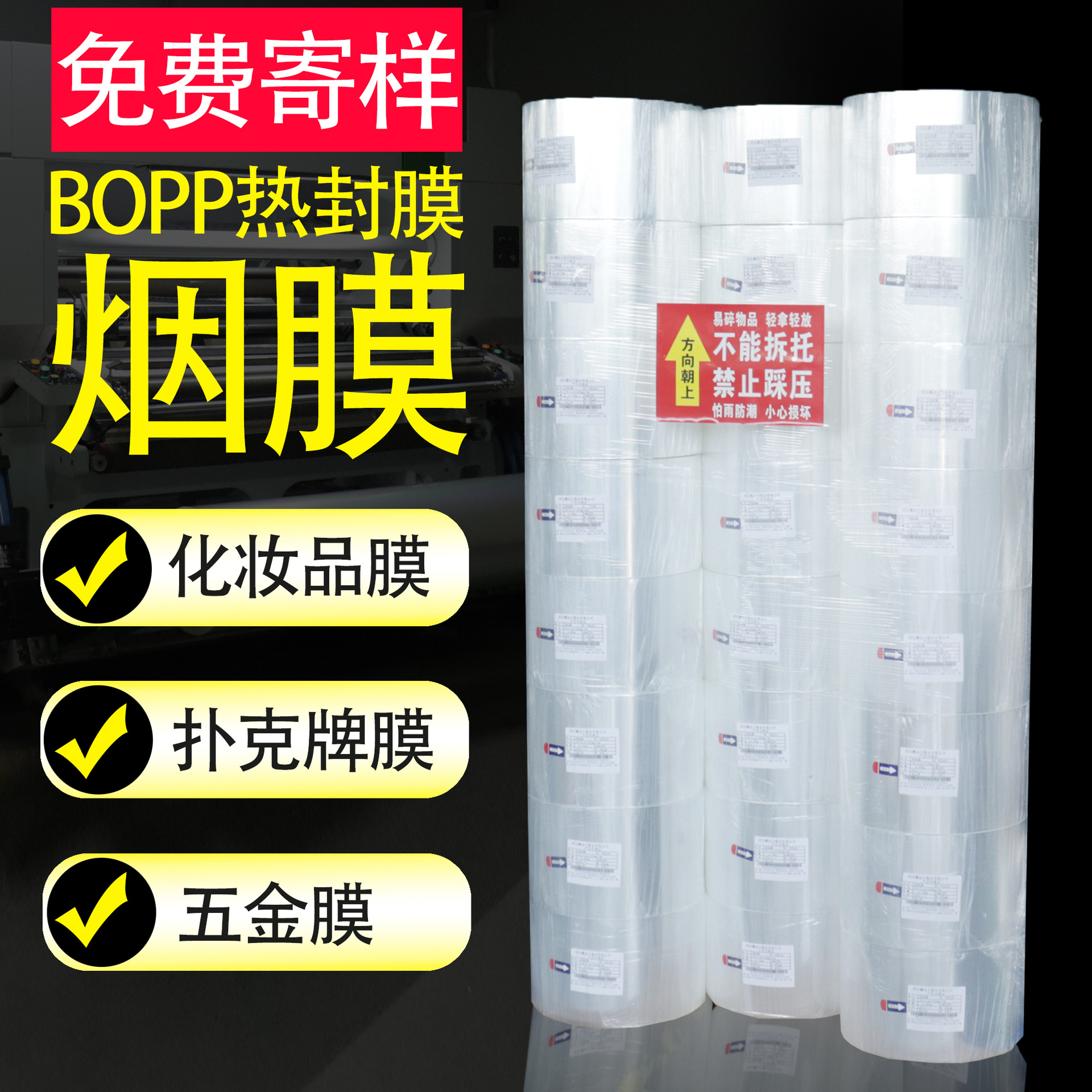 BOPP防静电烟膜烟盒外包装膜化妆品包装膜烟包膜茶盒礼品盒热封膜