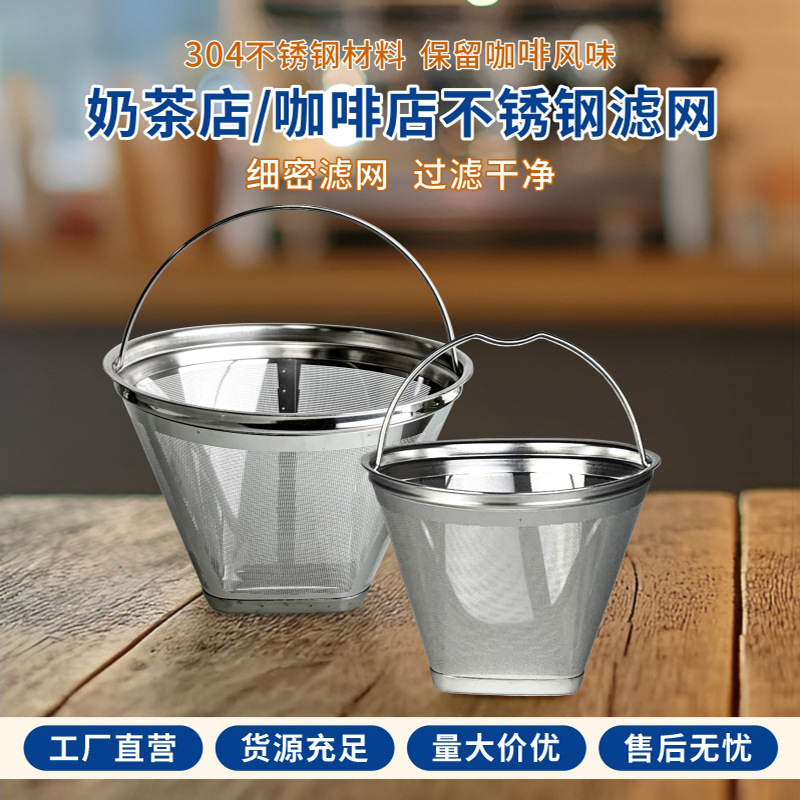 304 Stainless Steel Filter Mesh for Milk Tea Shop, Single-Layer Fine Mesh Coffee Machine Filter Accessory, Special-Shaped with Handle for Hand Brewing