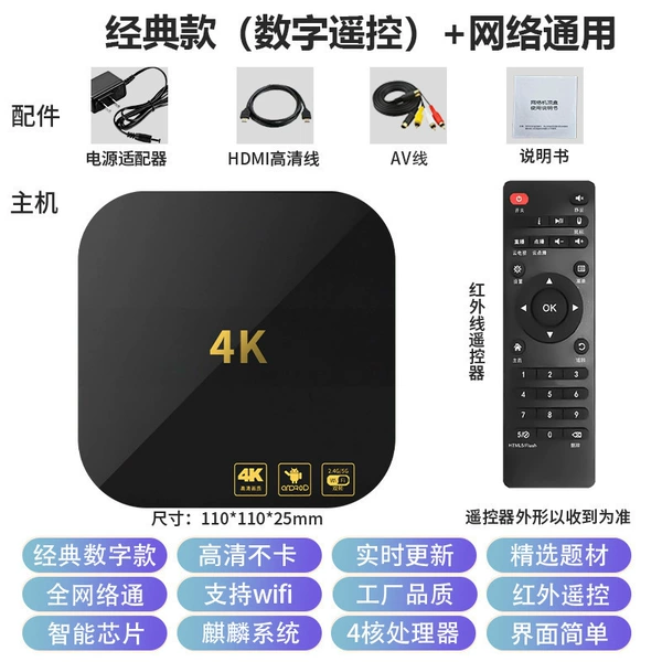 Classic model (digital remote control) + universal network - official standard configuration