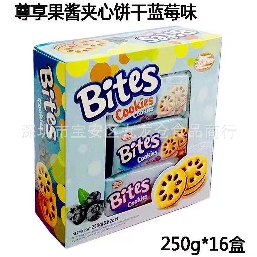 批发 Bites尊享果酱夹心饼干蓝莓味下午茶休闲零食品250g一箱16盒