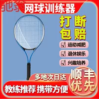 Q3P Tennis Bundle Trainer Одиночный артефакт для начинающих с линиями Спорт для взрослых детей Набор теннис