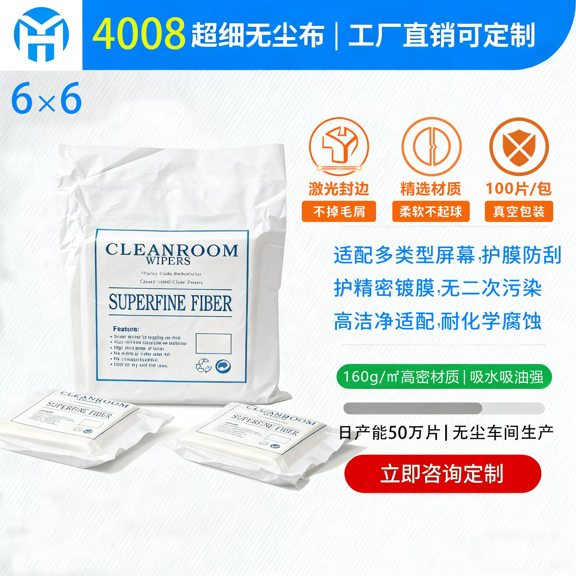 跨境热销4008超细无尘布不掉毛无划痕PCB板半导体精密擦拭无尘布