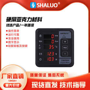 GM50H發動機數顯多功能電壓頻率水溫油壓轉速表柴油發電機控制器