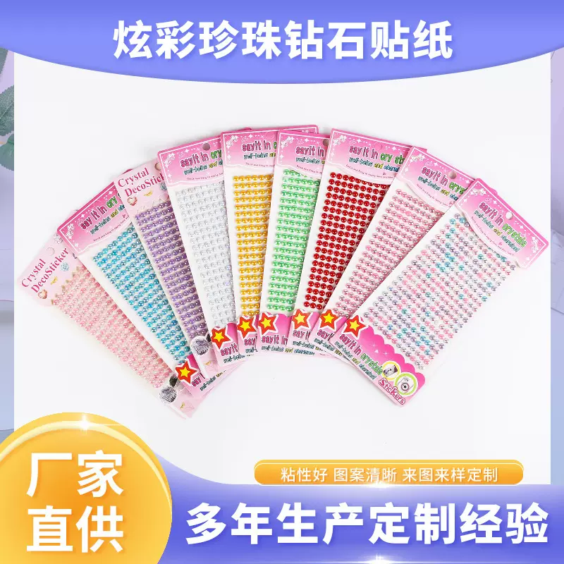 儿童diy亚克力水晶钻贴手工钻石画水钻圆形炫彩珍珠手机装饰贴纸