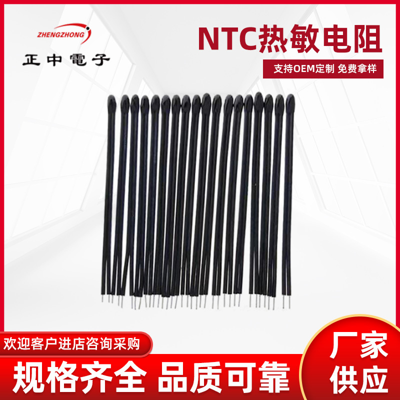 NTC热敏电阻足浴盆用10K3435±1%PVC线小黑头温度传感器